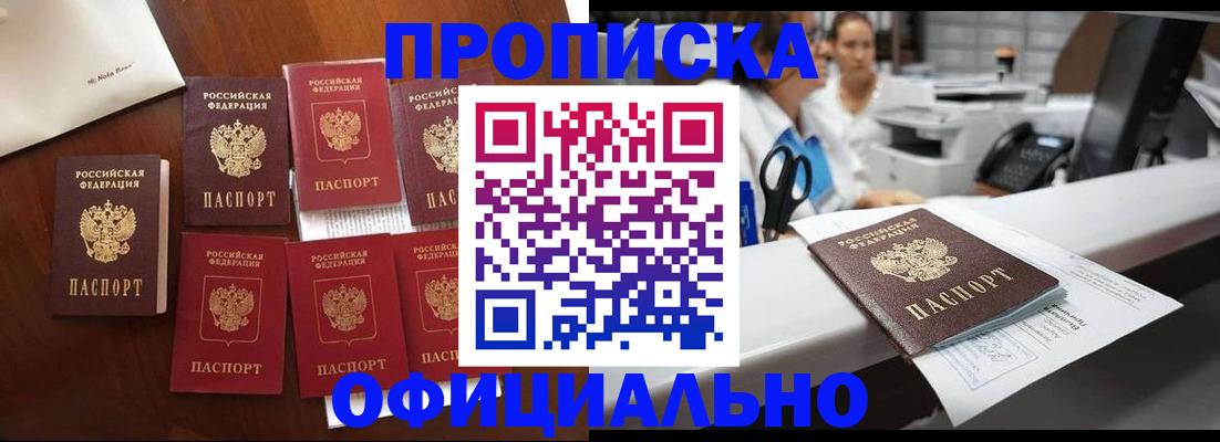 прописка в квартире в Михайловске