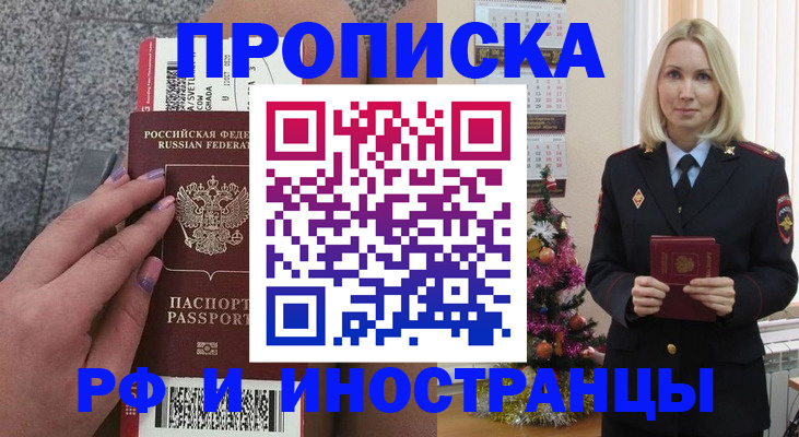 прописка для военкомата в Михайловске