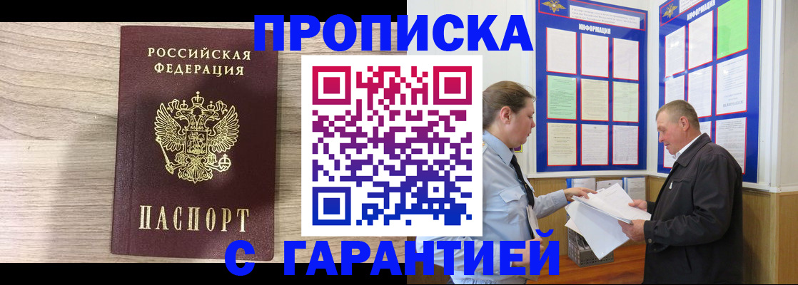 прописка в квартире в Михайловске